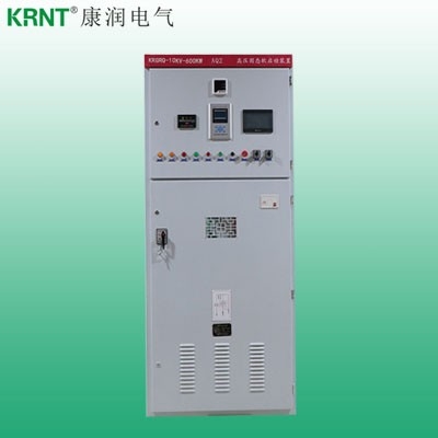 高壓軟啟動(dòng)柜KRMV-10KV-4000KW