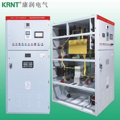 高壓固態(tài)軟啟動柜